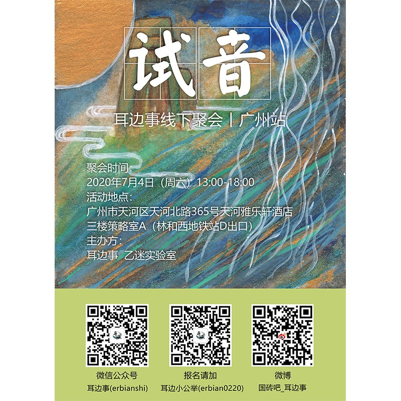 山靈攜新品M6 Pro、MW200、Q1等產品出席耳邊事線下聚會廣州站。