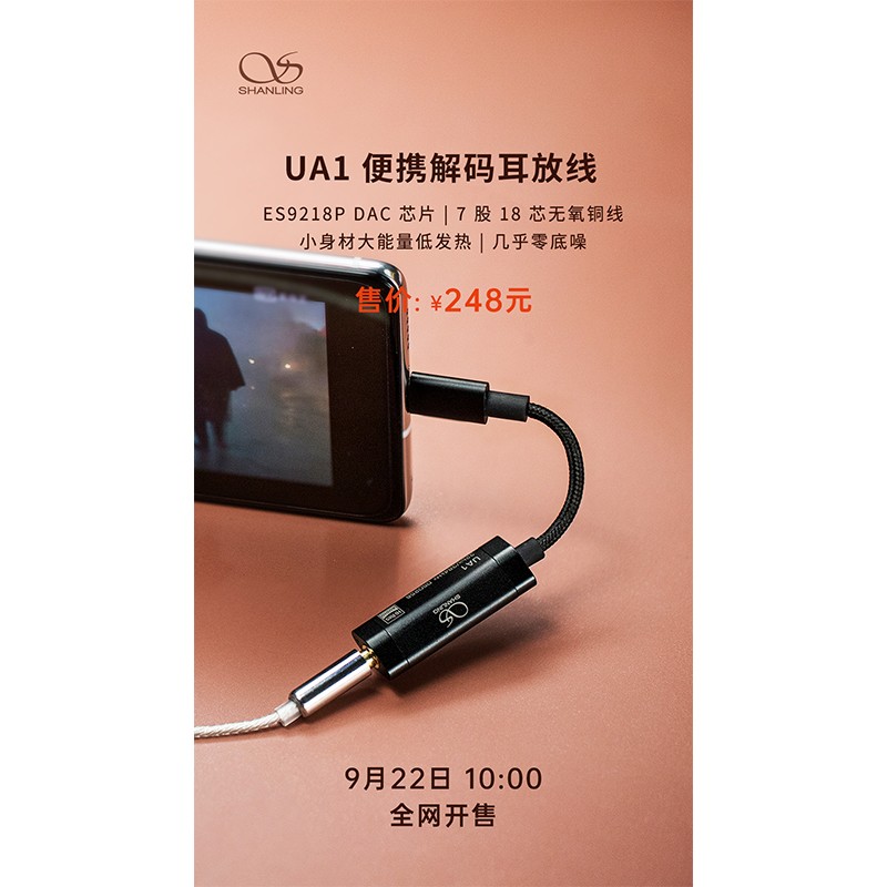 UA1便攜解碼耳放線 正式全網開售！