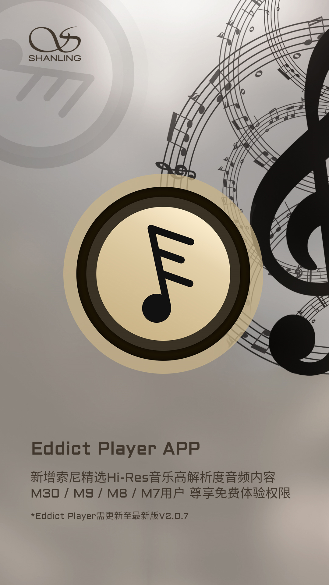 山靈Eddict Player App新增索尼精選Hi-Res音樂(lè)高解析度音頻內(nèi)容！